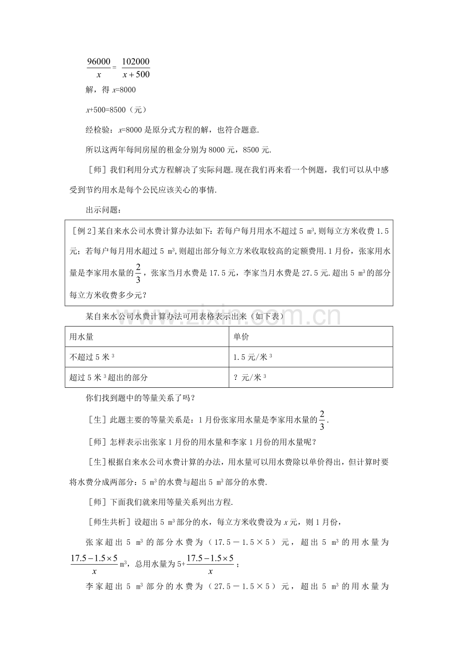 福建省泉州市泉港三川中学八年级数学下册 17.3 可化为一元一次方程的分式方程教案（2） 华东师大版.doc_第3页