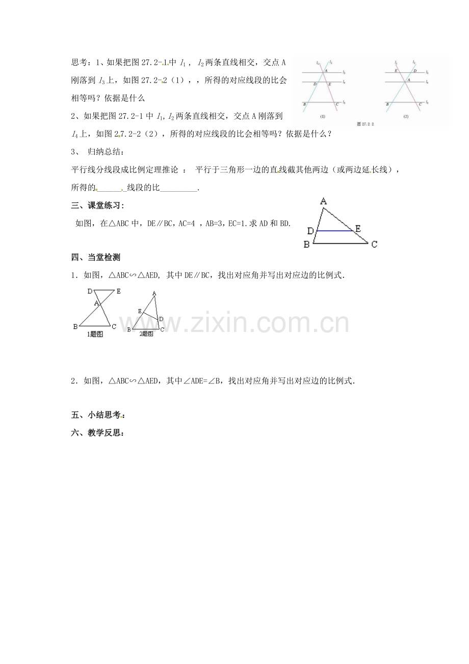 九年级数学下册 6.4 探索三角形相似的条件教案1 （新版）苏科版-（新版）苏科版初中九年级下册数学教案.doc_第2页