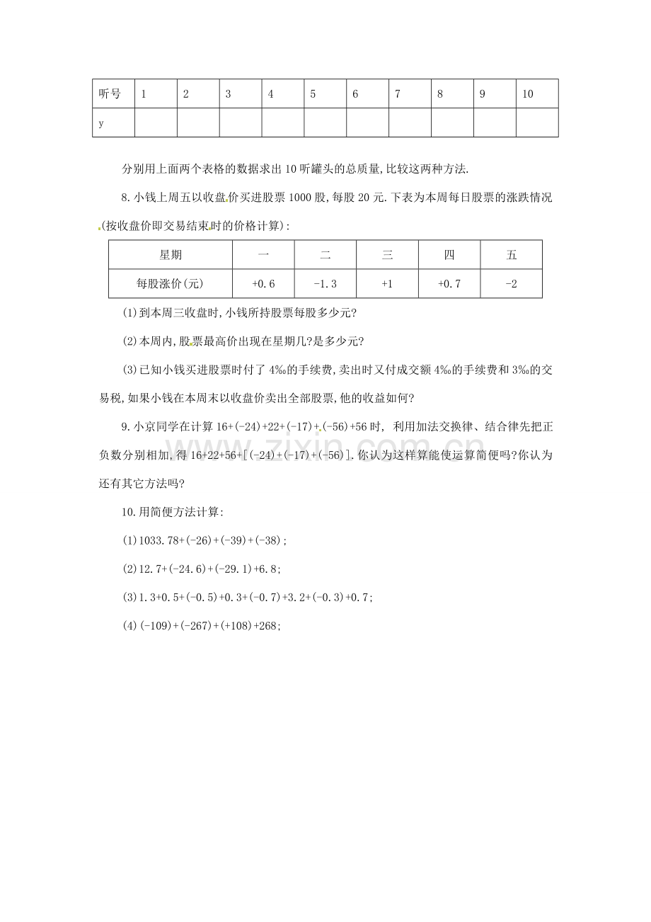 新疆兵团第五师八十八团学校七年级数学下册 1.3.1 有理数的加法教案（2） （新版）新人教版.doc_第3页