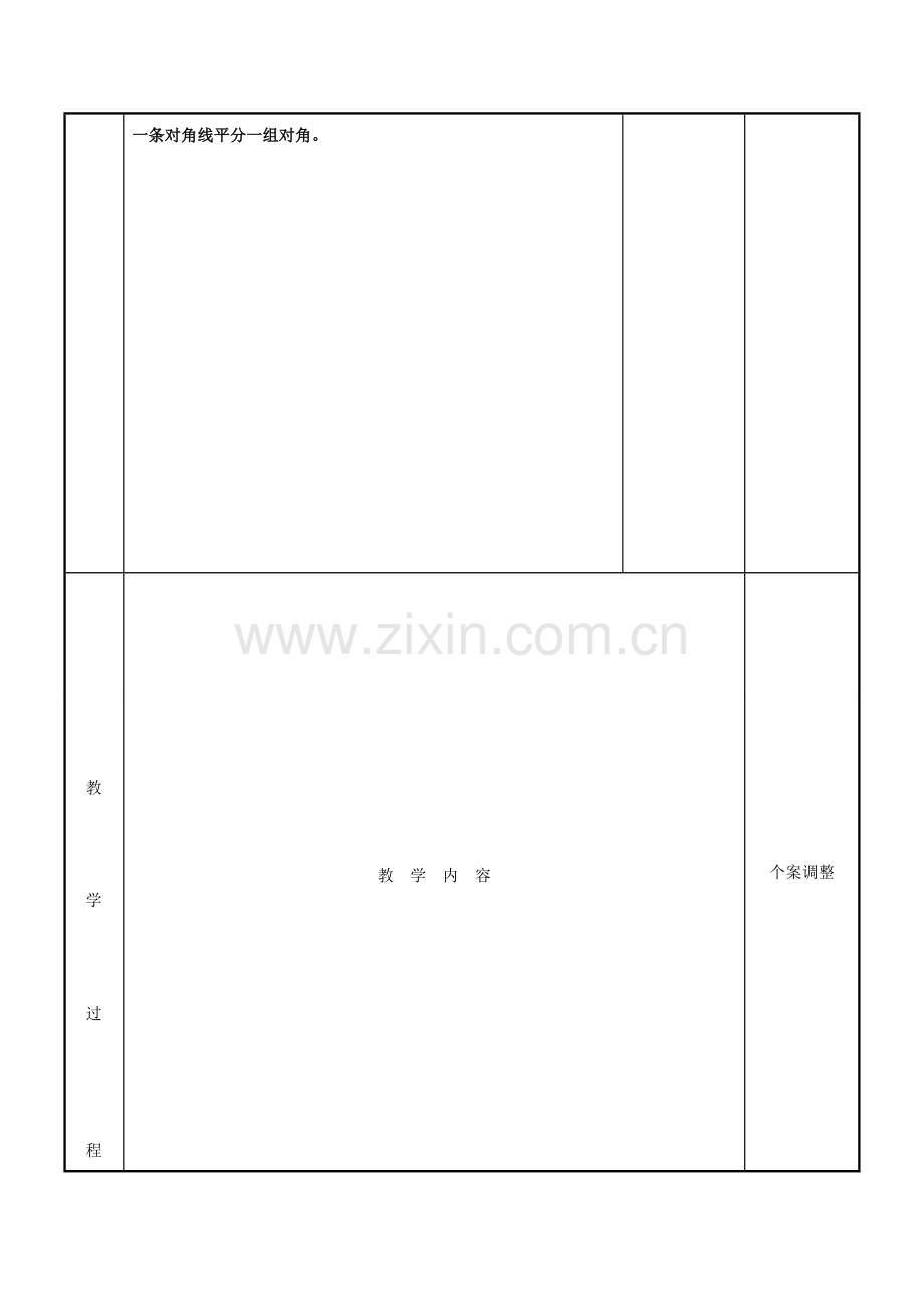 江苏省新沂市第二中学九年级数学上册 1.3 平行四边形、矩形、菱形、正方形的性质和判定教案（4） 苏科版.doc_第3页