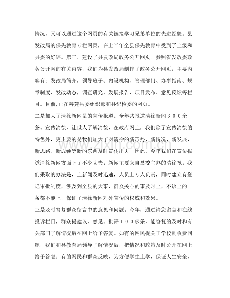 清徐县经济信息中心年度工作总结.docx_第2页