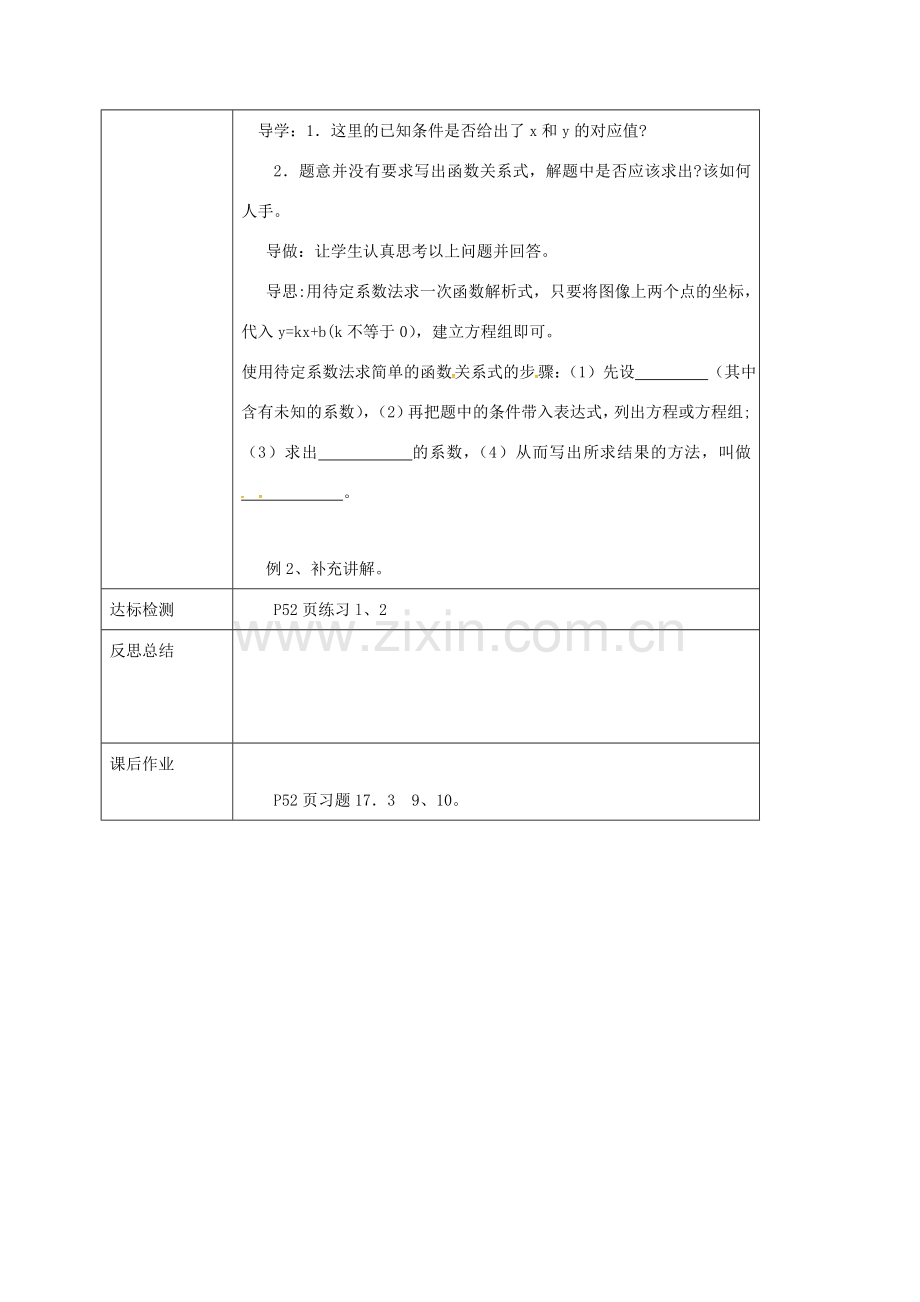 校八年级数学下册 17.3.5 一次函数的性质教案 （新版）华东师大版-（新版）华东师大版初中八年级下册数学教案.doc_第2页