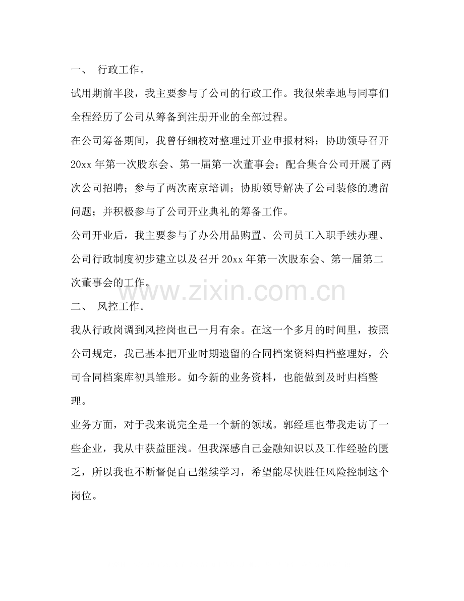 行政试用期工作总结多篇).docx_第2页