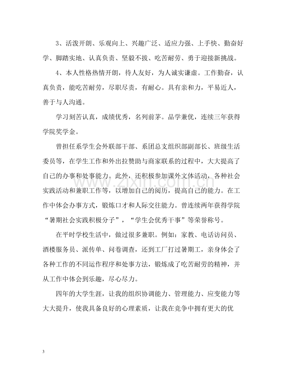 应届生个人求职简历自我评价.docx_第3页