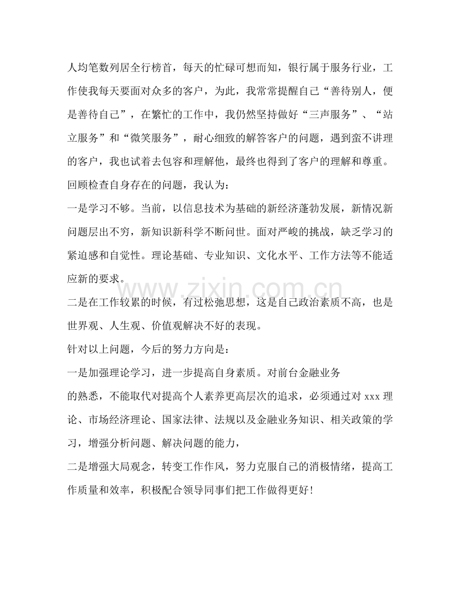 怎么写银行年度总结报告范文.docx_第2页