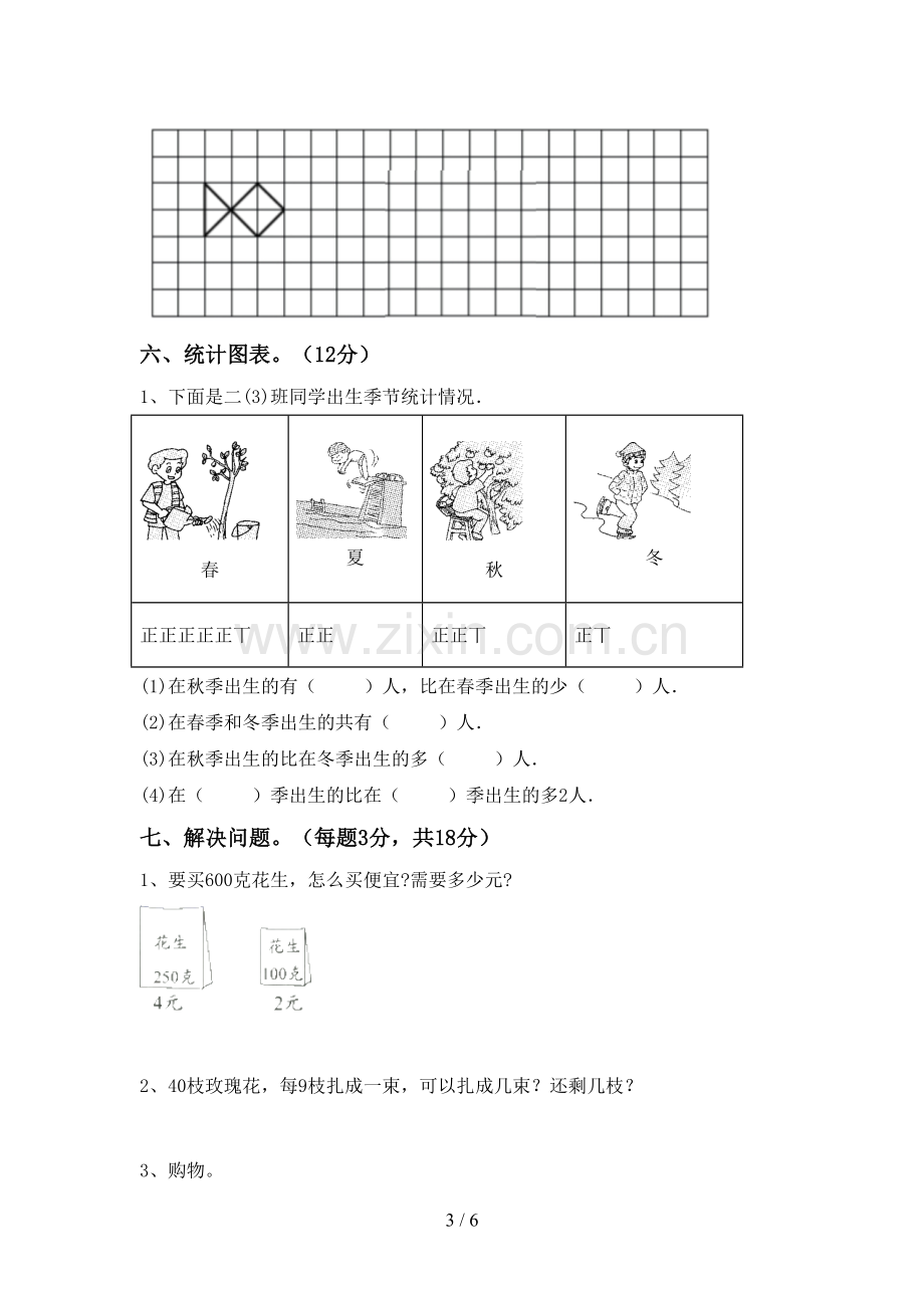 部编人教版二年级数学下册期中考试题及答案.doc_第3页