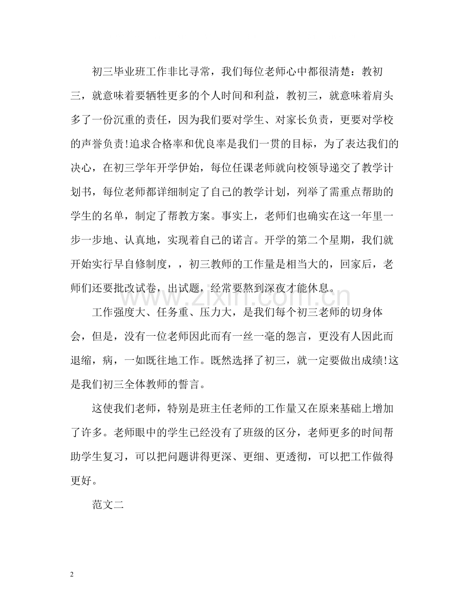 初中英语教师教学的工作总结.docx_第2页