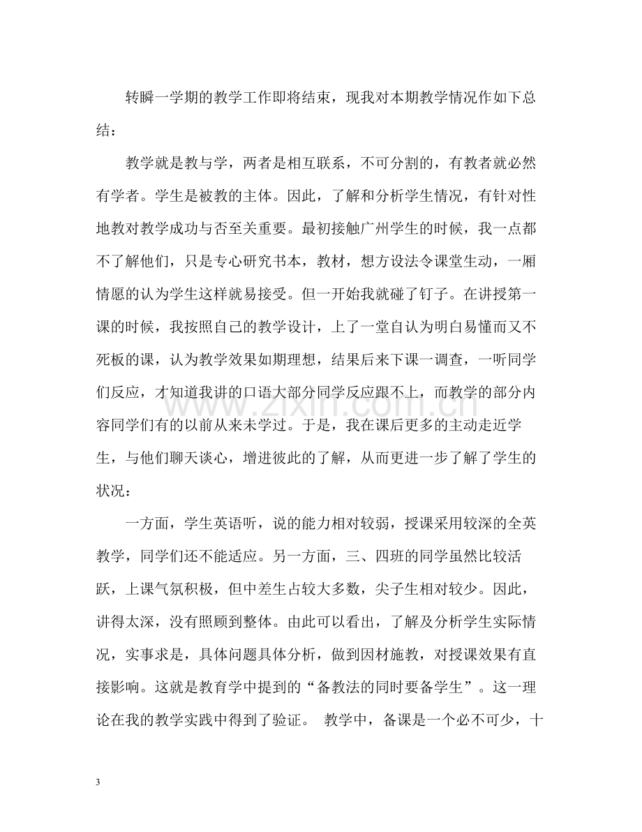 初中英语教师教学的工作总结.docx_第3页