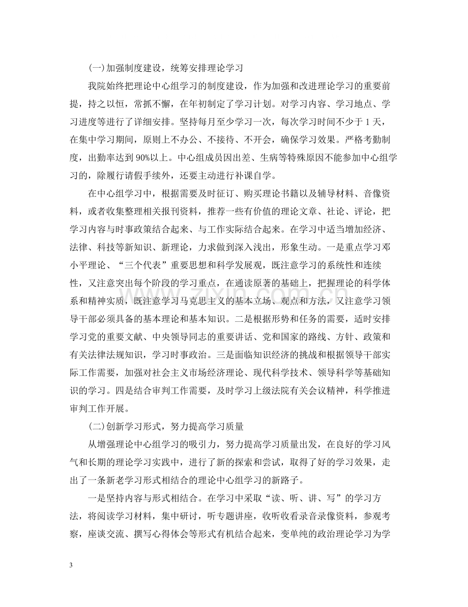 理论中心组学习总结3篇.docx_第3页