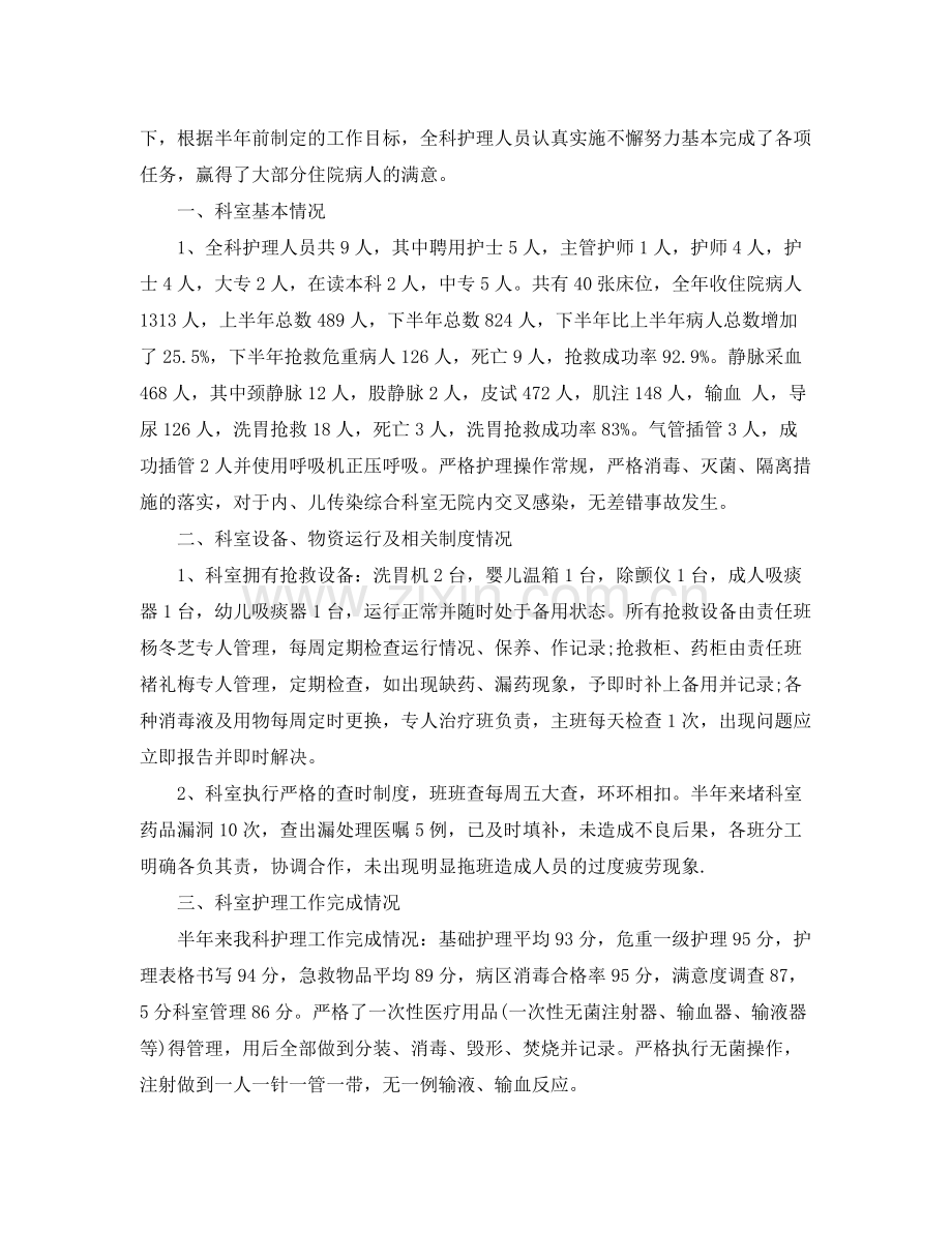 儿科护理职位个人工作总结报告 .docx_第3页