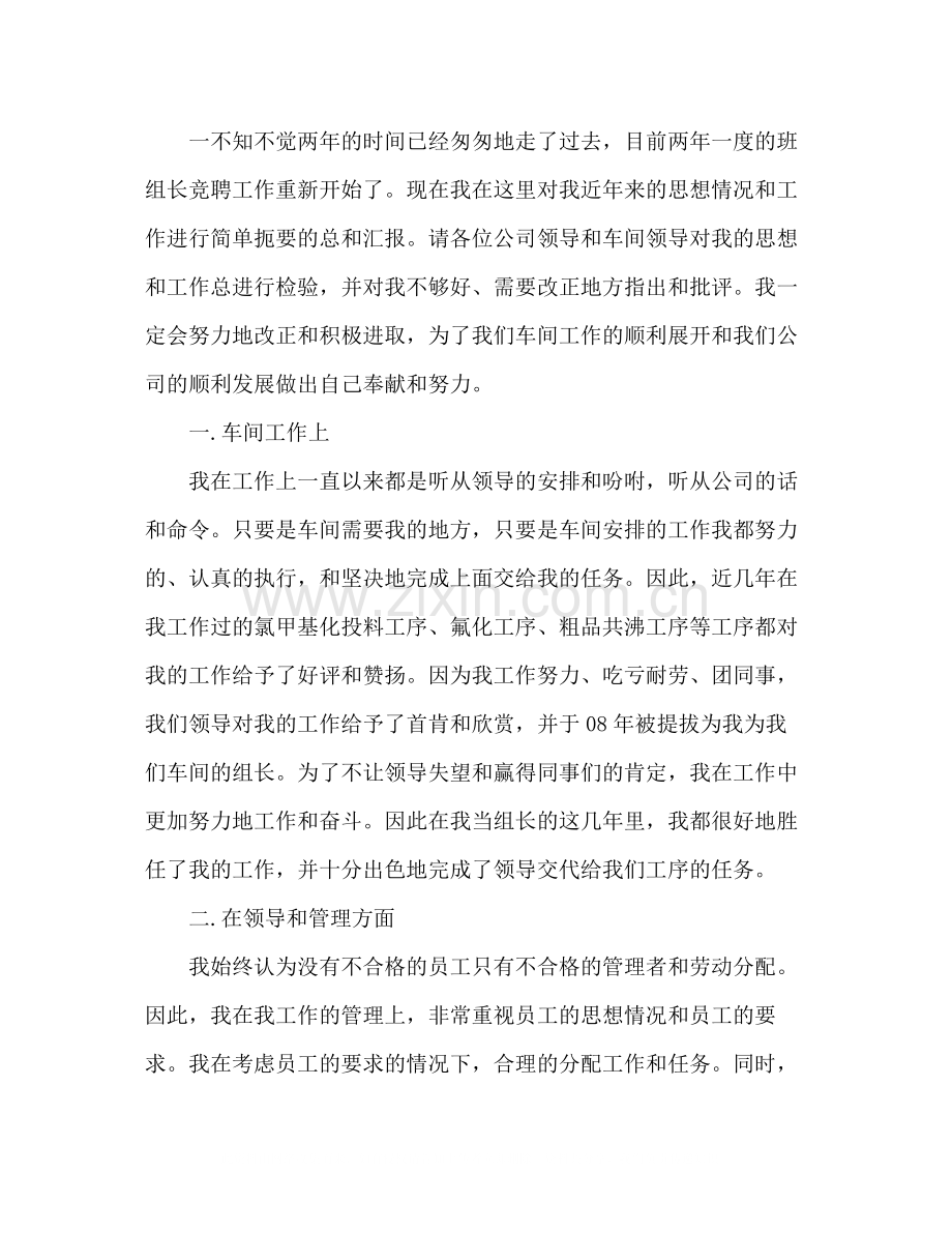 企业党员个人工作总结范文三篇.docx_第3页