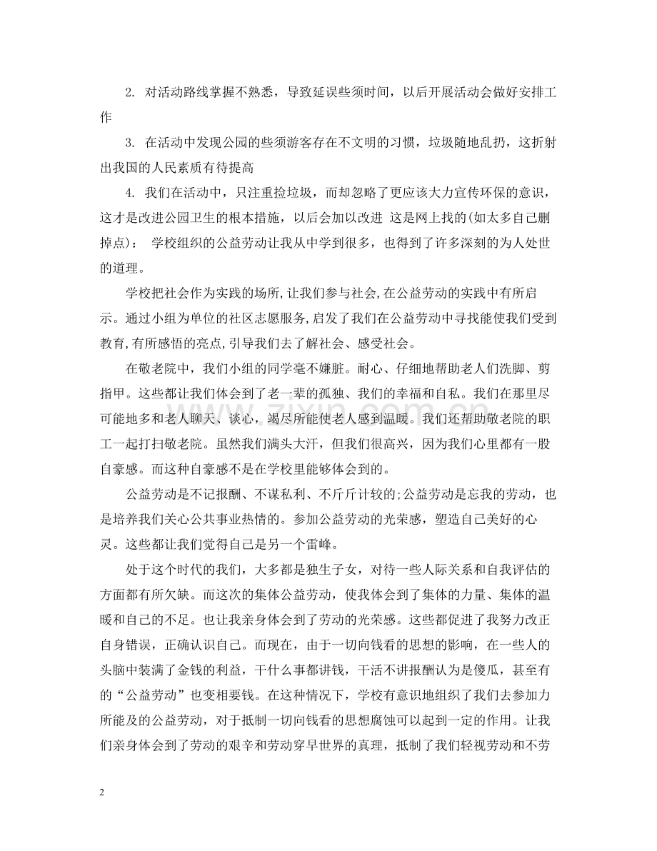 校园公益活动总结.docx_第2页