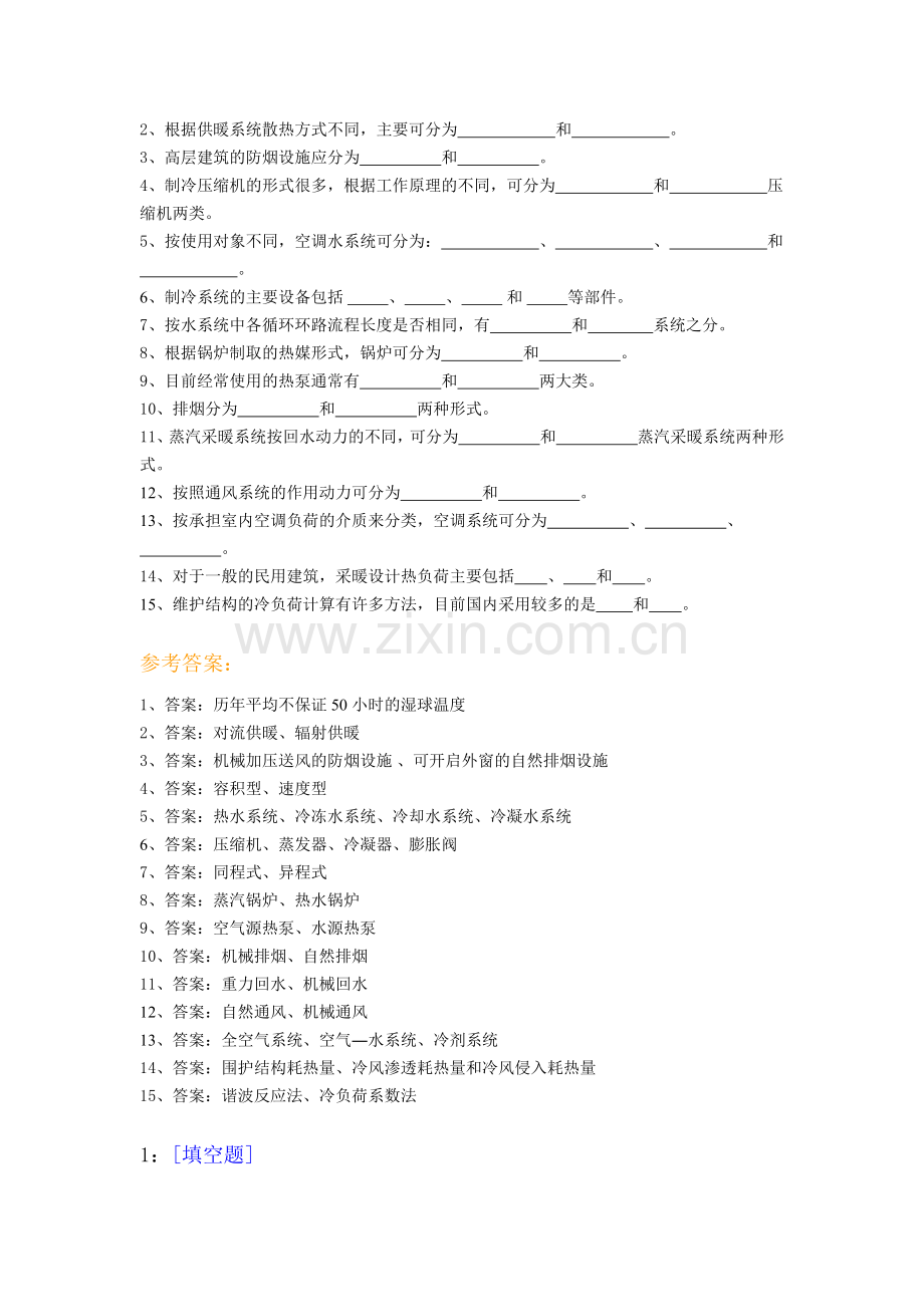 西南大学土木工程0757《暖通空调》作业答案.doc_第2页