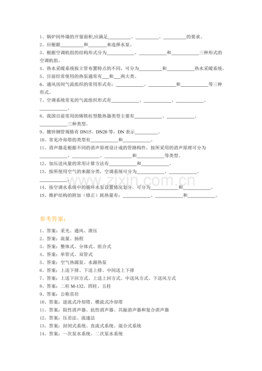 西南大学土木工程0757《暖通空调》作业答案.doc_第3页