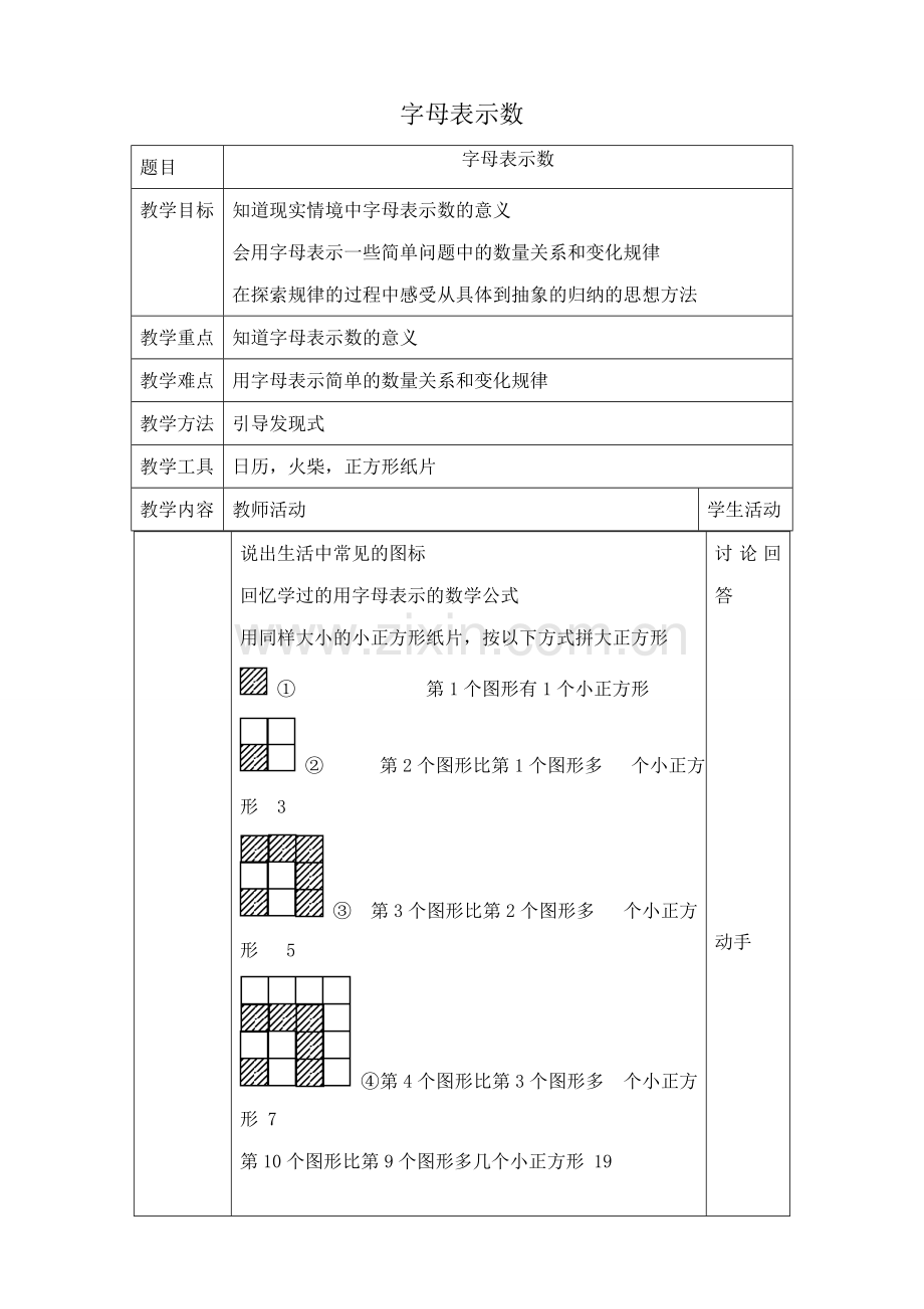 苏教版七年级数学上册字母表示数.doc_第1页