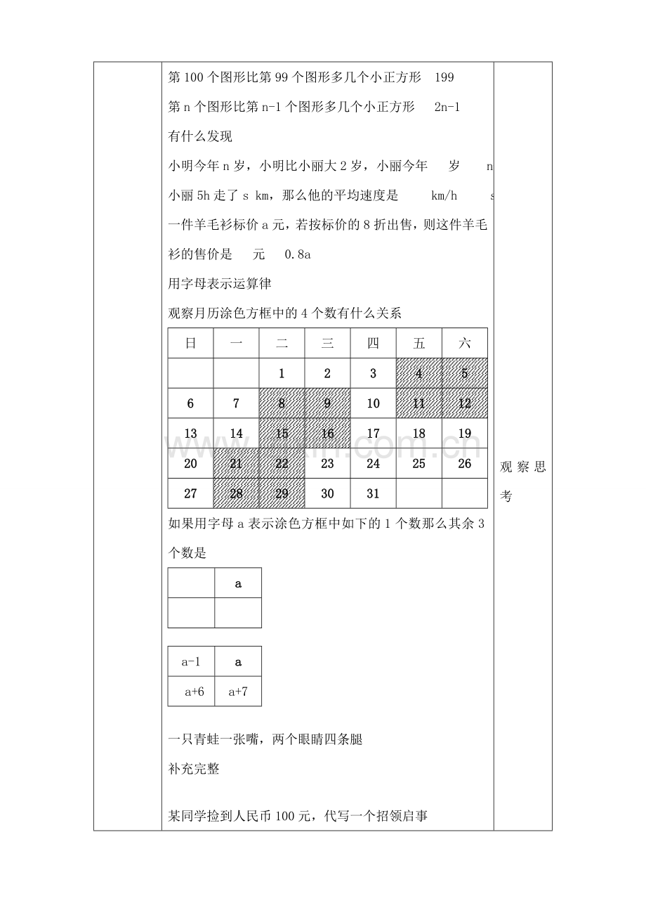 苏教版七年级数学上册字母表示数.doc_第2页