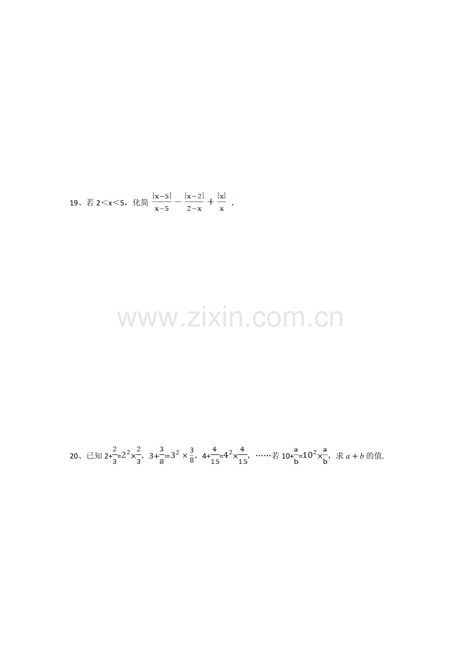 初一数学有理数拔高题.doc_第3页