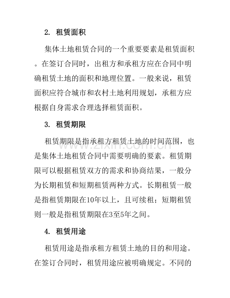 集体土地租赁合同集合.docx_第2页