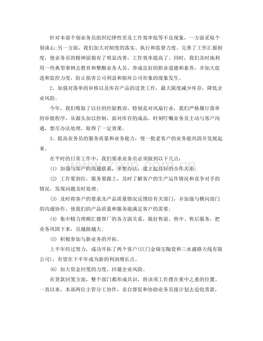 公司业务员年度工作总结范文 .docx_第2页