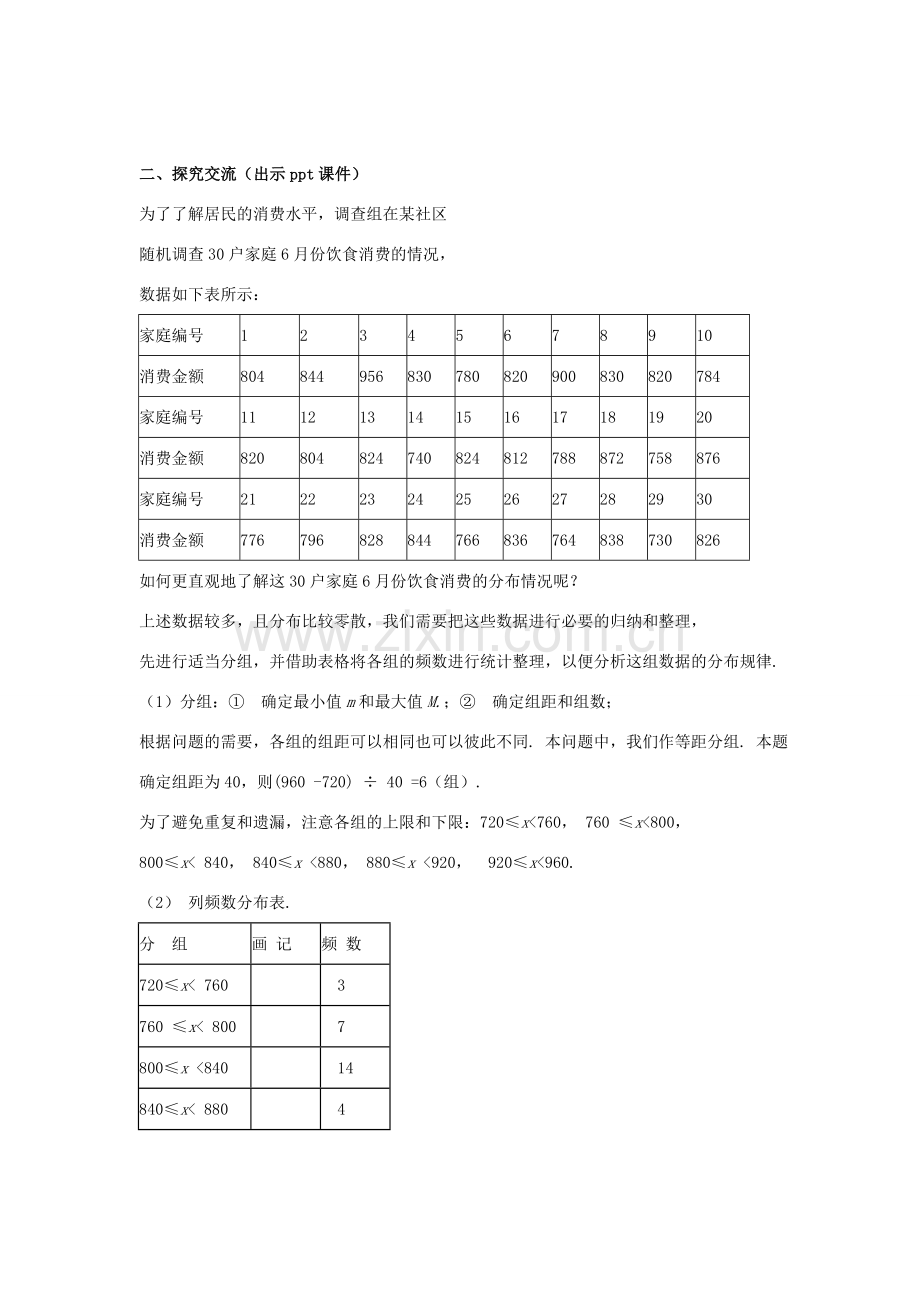 八年级数学下册 5.2《频数直方图》教案 （新版）湘教版-（新版）湘教版初中八年级下册数学教案.doc_第2页