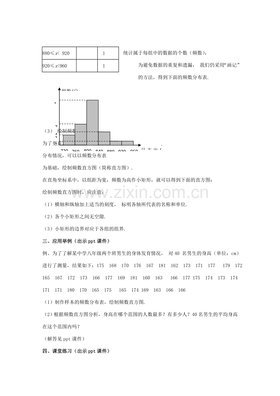 八年级数学下册 5.2《频数直方图》教案 （新版）湘教版-（新版）湘教版初中八年级下册数学教案.doc_第3页