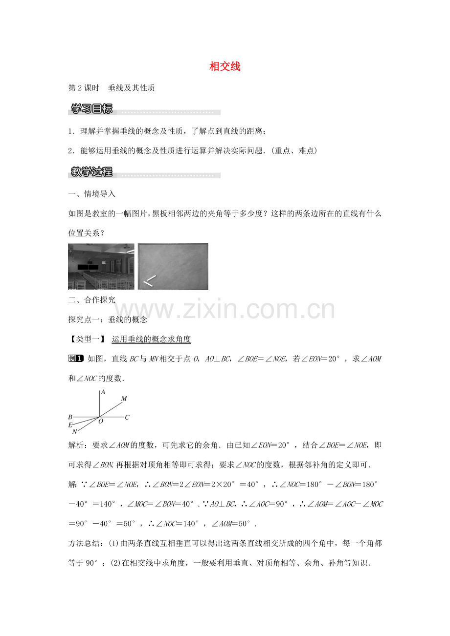 七年级数学下册 第10章 10.1 垂线及其性质（第2课时）教学设计 （新版）沪科版-（新版）沪科版初中七年级下册数学教案.doc_第1页