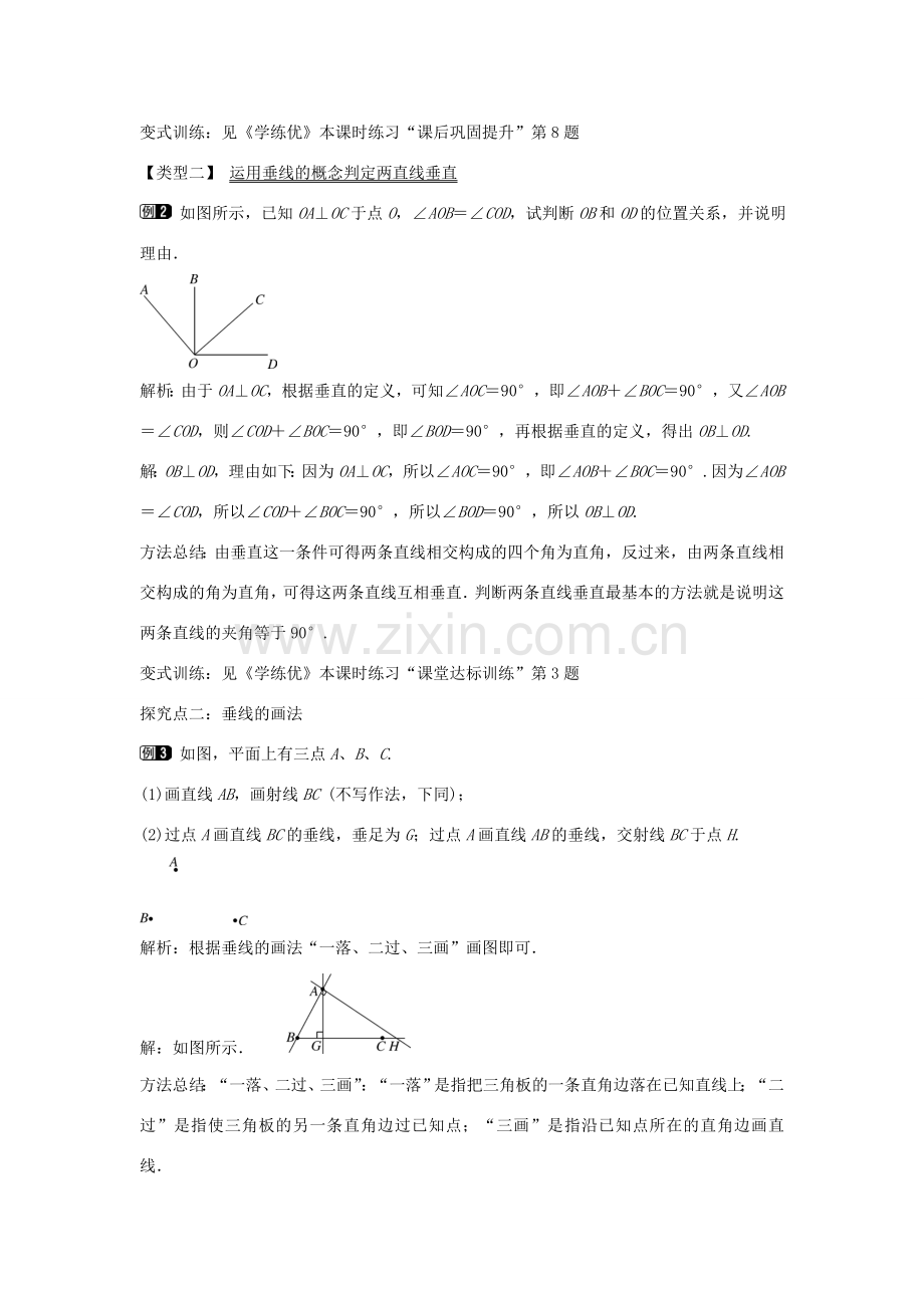 七年级数学下册 第10章 10.1 垂线及其性质（第2课时）教学设计 （新版）沪科版-（新版）沪科版初中七年级下册数学教案.doc_第2页