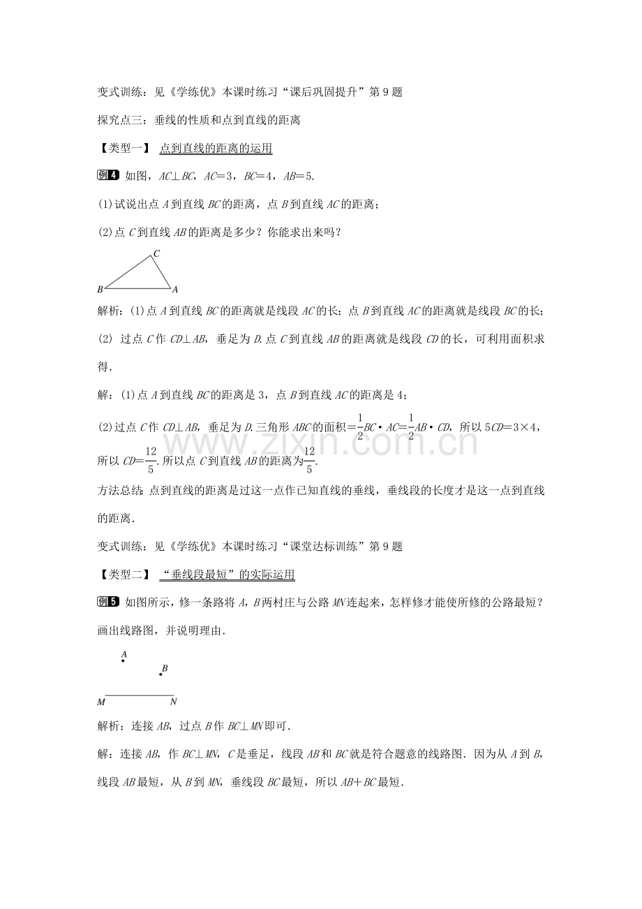 七年级数学下册 第10章 10.1 垂线及其性质（第2课时）教学设计 （新版）沪科版-（新版）沪科版初中七年级下册数学教案.doc_第3页