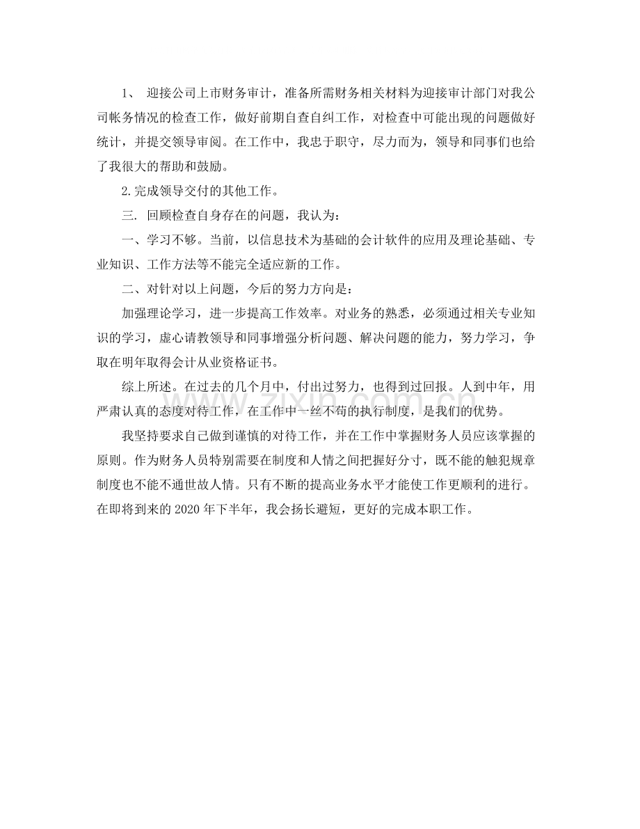 现金出纳个人半年工作的总结.docx_第3页