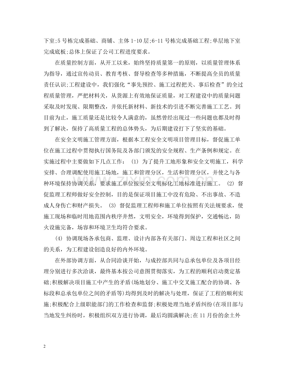 工程部年度工作总结.docx_第2页