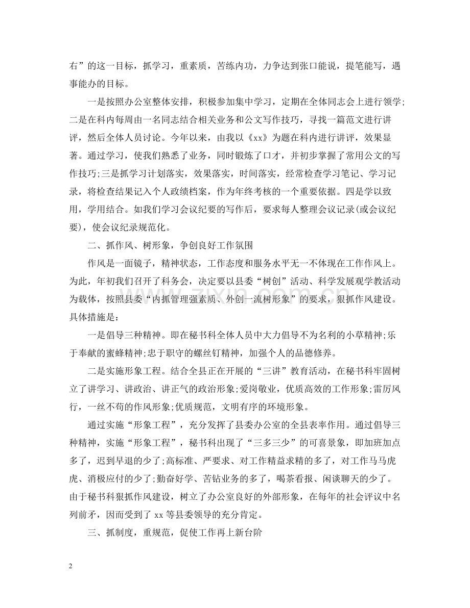 县委办文秘人员年终工作总结.docx_第2页