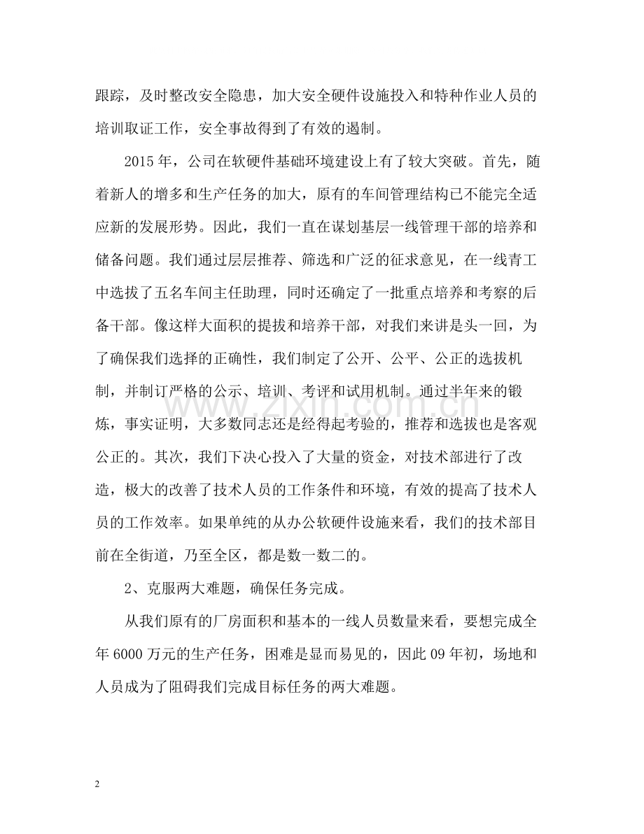 企业年度的工作总结.docx_第2页