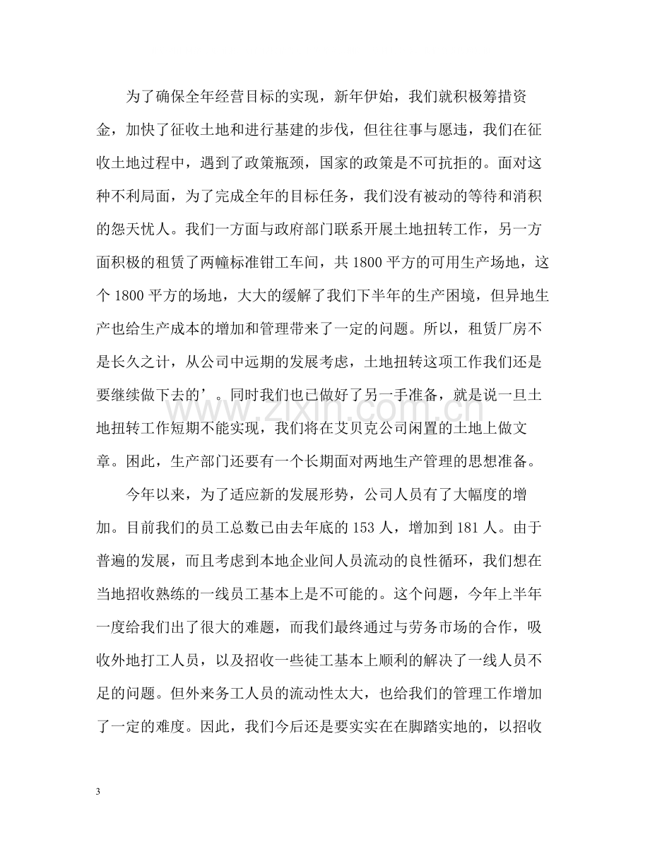 企业年度的工作总结.docx_第3页