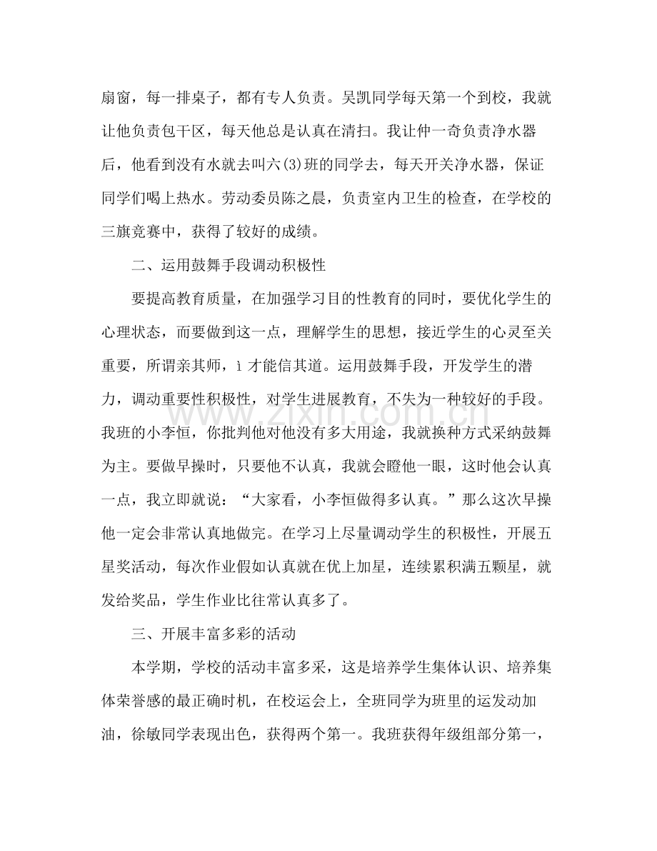 六年级班主任个人工作参考总结_0.docx_第2页