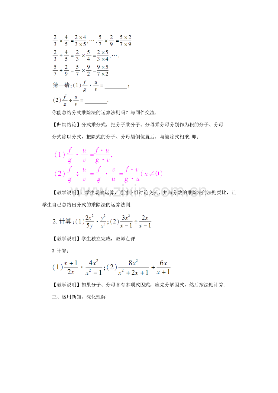 八年级数学上册 第1章 分式1.2 分式的乘法和除法第1课时 分式的乘除法教案（新版）湘教版-（新版）湘教版初中八年级上册数学教案.doc_第2页