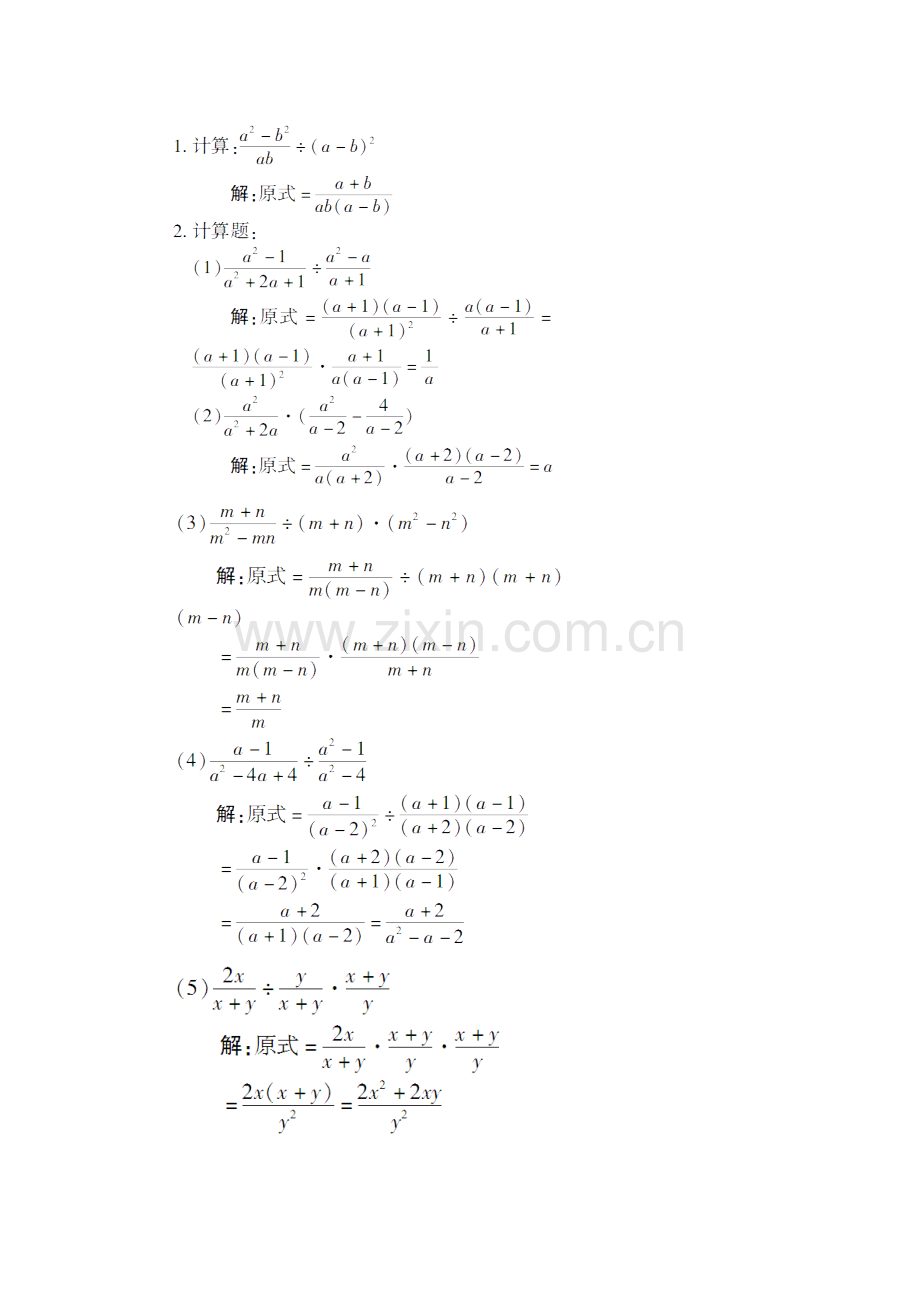 八年级数学上册 第1章 分式1.2 分式的乘法和除法第1课时 分式的乘除法教案（新版）湘教版-（新版）湘教版初中八年级上册数学教案.doc_第3页