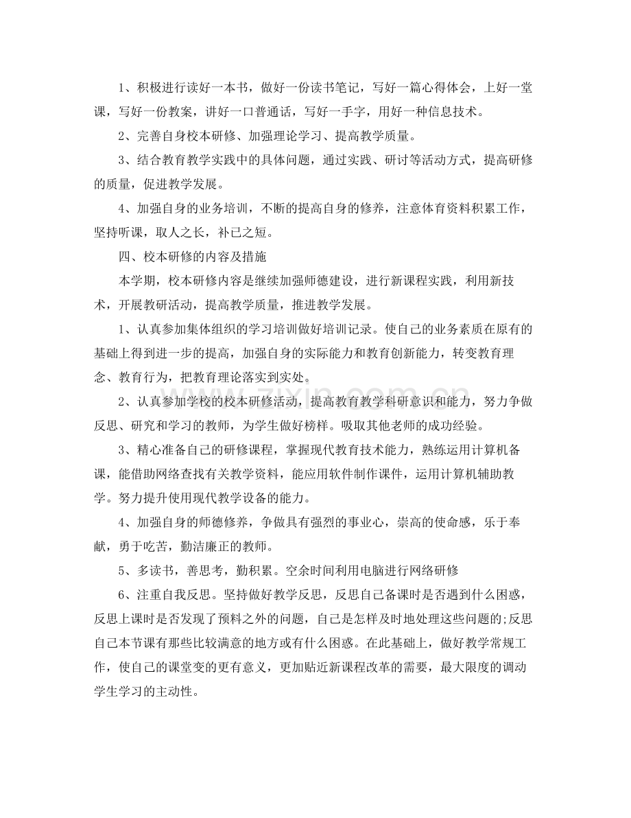 体育教师个人研修总结报告 .docx_第2页