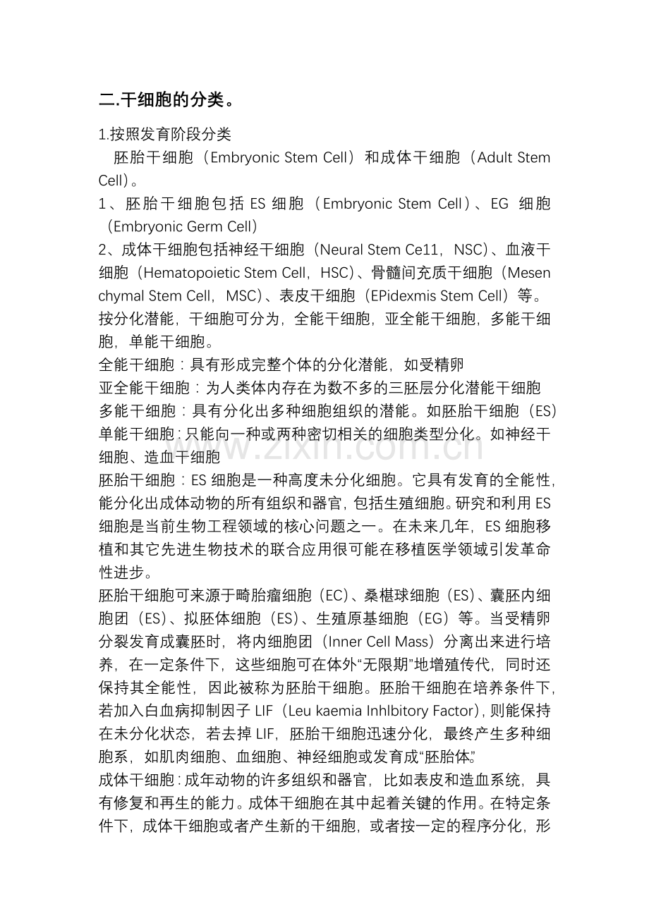 干细胞的研究资料.doc_第2页