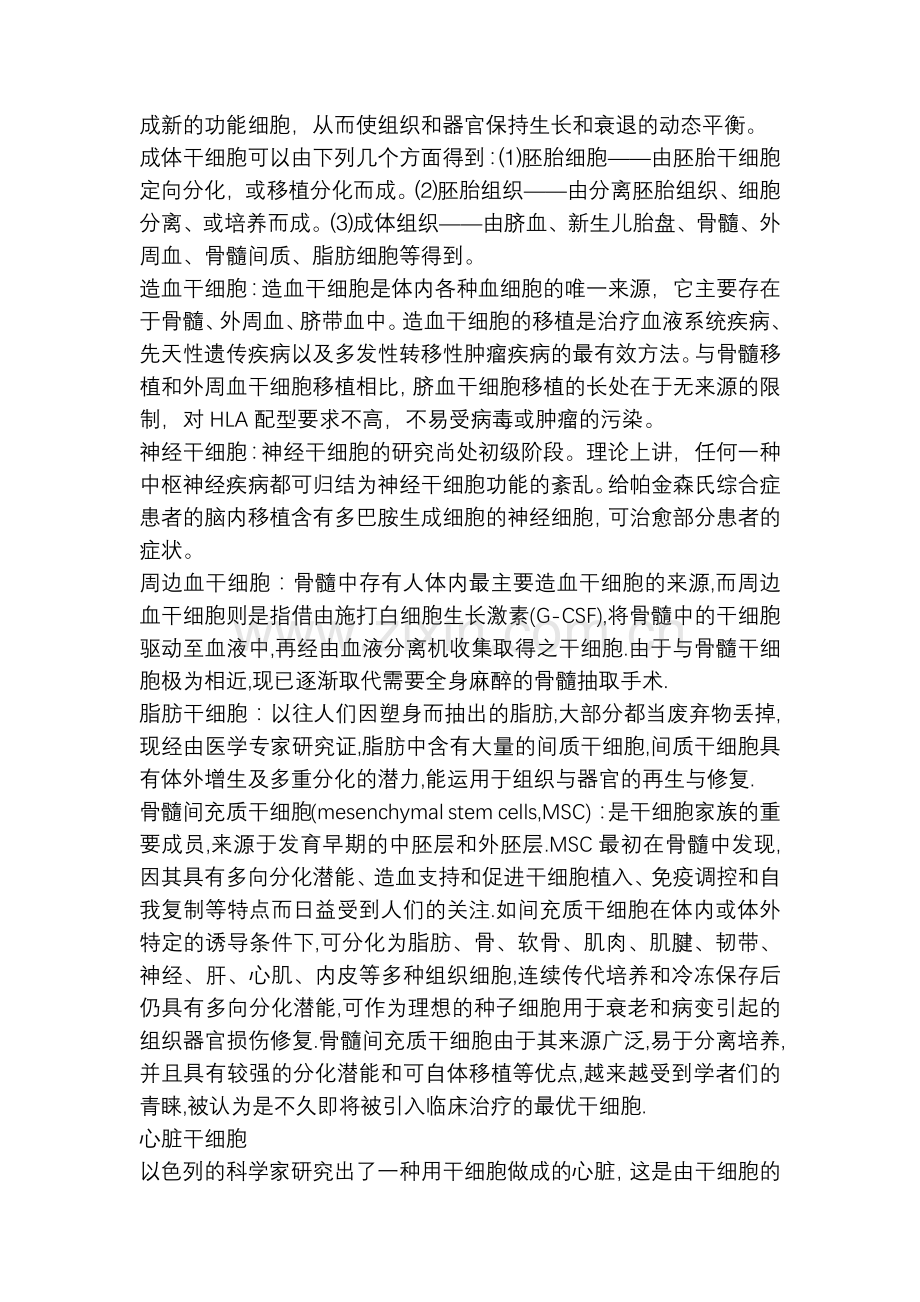 干细胞的研究资料.doc_第3页