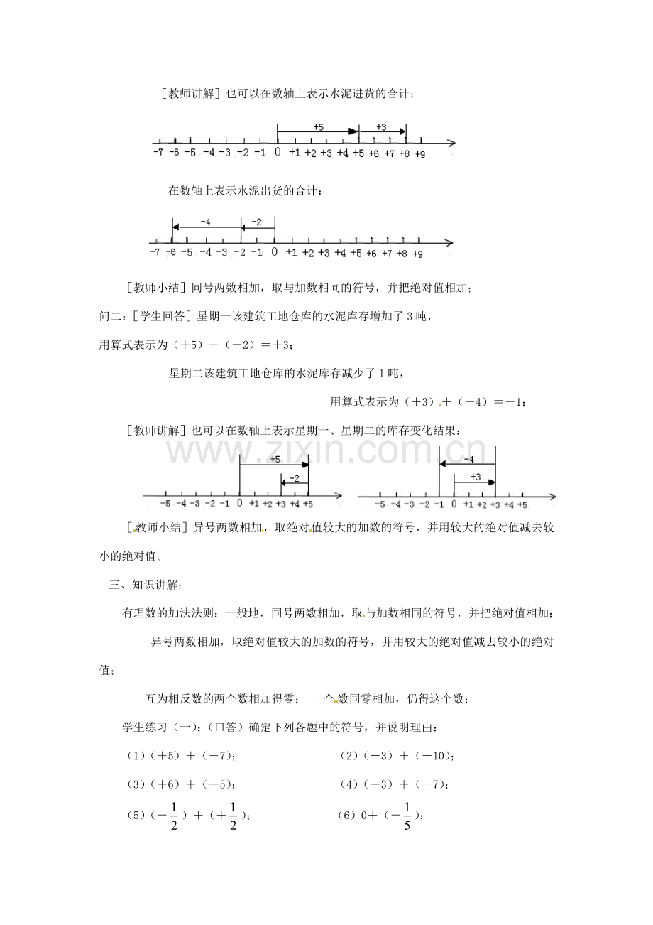 四川省宜宾市南溪二中七年级数学上册《2.6有理数的加法》教案 新人教版.doc_第2页