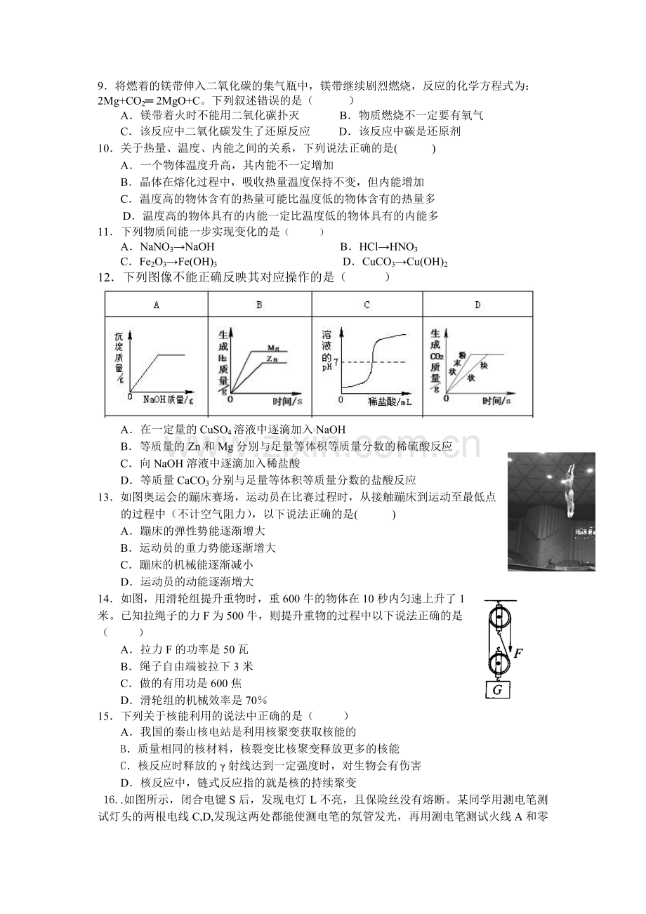 华师大九年级科学期末试卷.doc_第2页