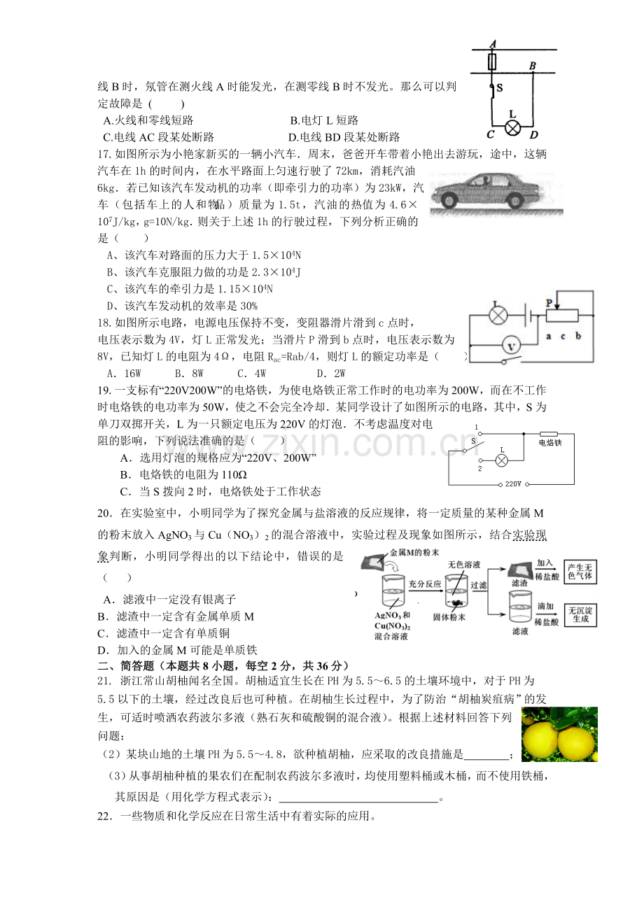 华师大九年级科学期末试卷.doc_第3页