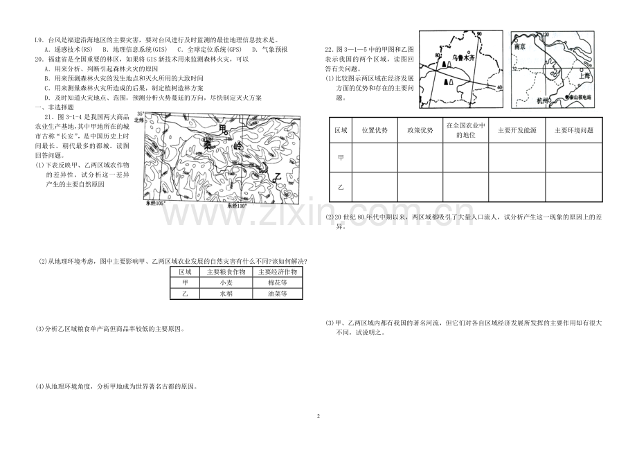 高二地理会考练习(第一、第二章).doc_第2页