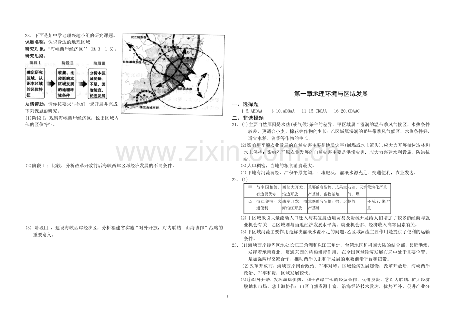 高二地理会考练习(第一、第二章).doc_第3页