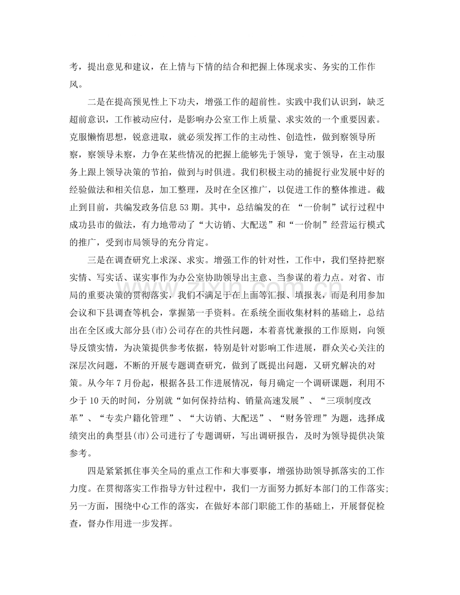 2020年企业办公室工作总结.docx_第2页