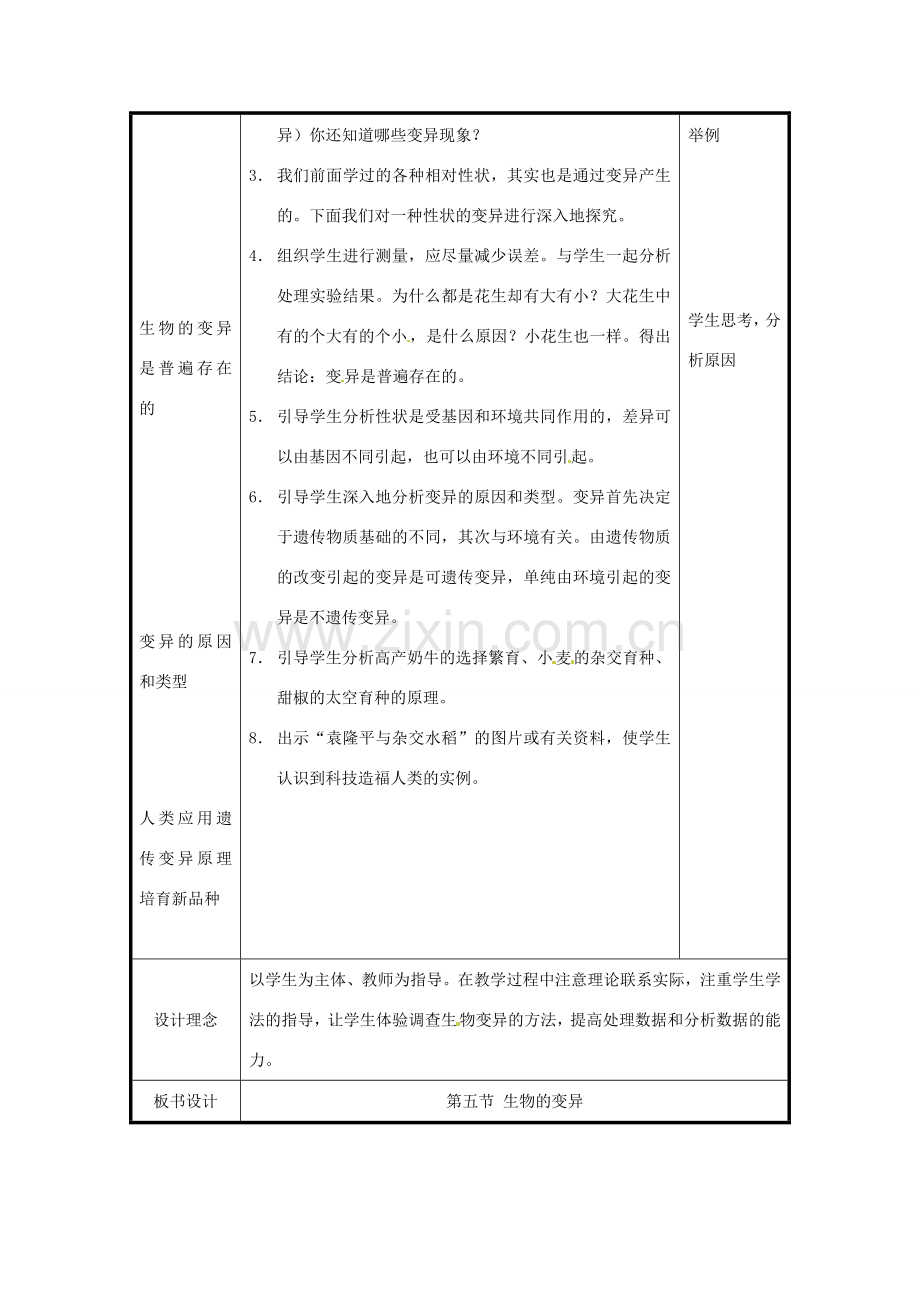 北京市和平北路学校八年级生物下册《7.2.5 生物的变异》教案 新人教版.doc_第2页