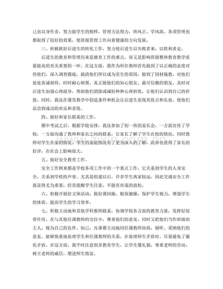 老师德育工作总结800字.docx_第2页