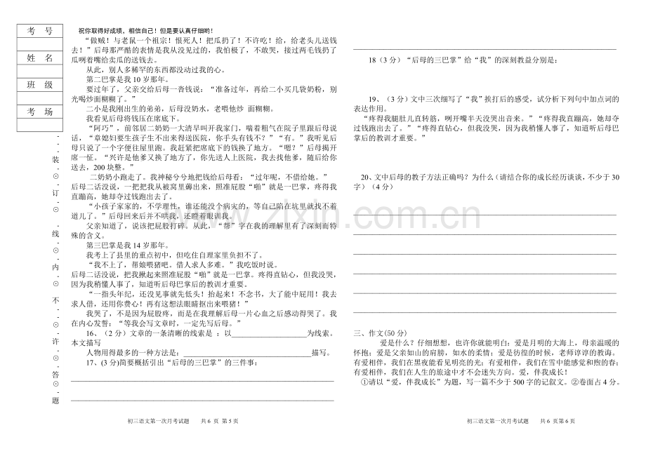 兆麟初中第一次月考初一文试卷.doc_第3页