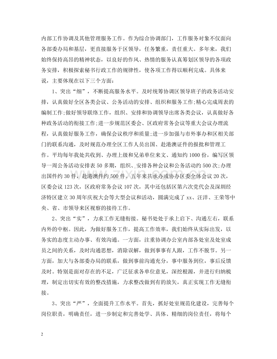 政府秘书处工作总结.docx_第2页