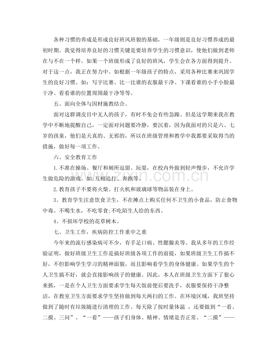 一年级班主任工作总结2 .docx_第2页